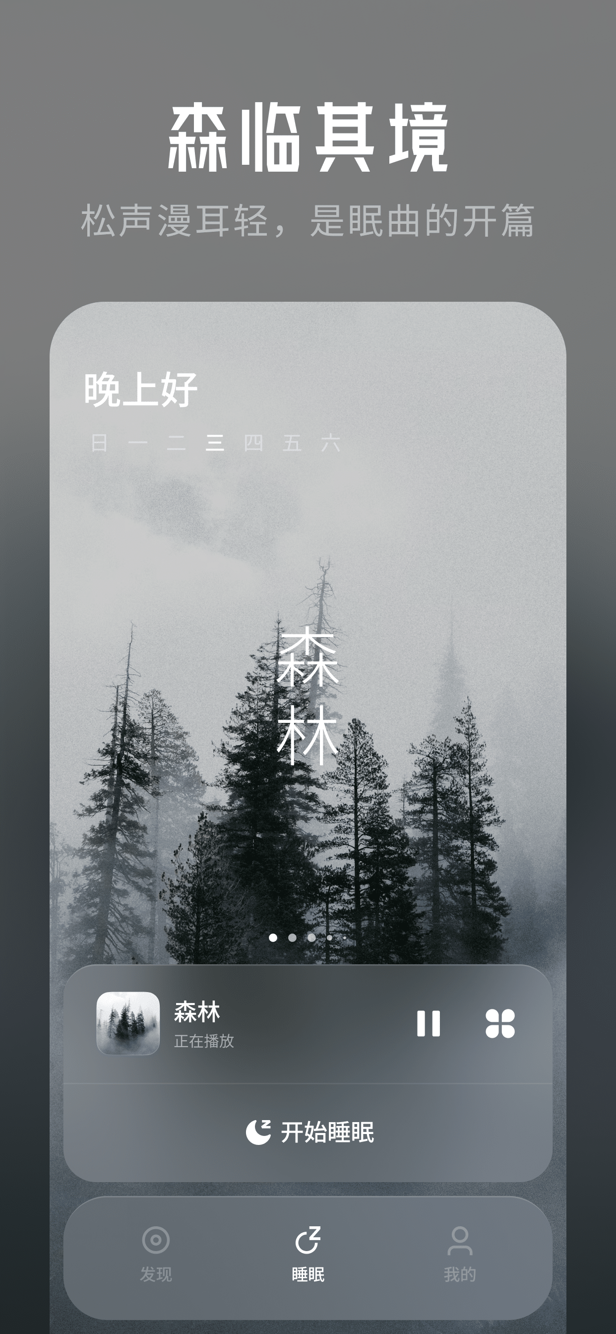发现自然音截图