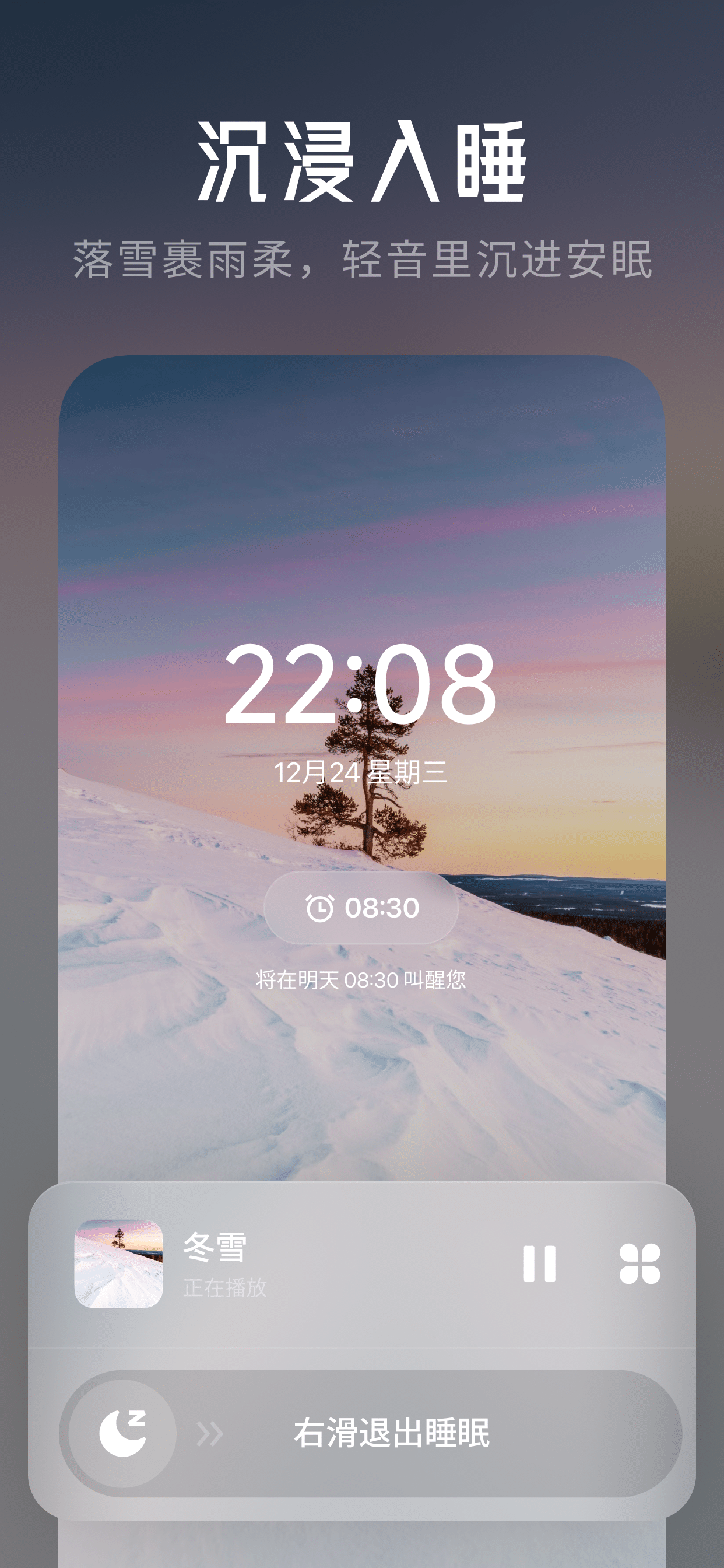 睡眠设置截图
